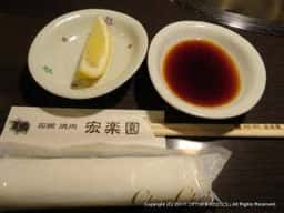 宏楽園