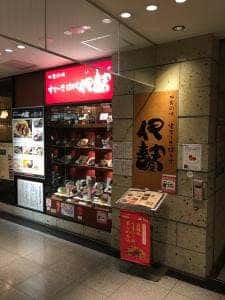 すてーきはうす 伊勢屋 エスパル店