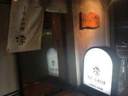 凛そば 小料理 凛