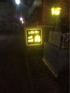 二光