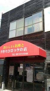 肉のキミズ