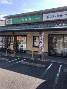 もち吉 名古屋戸田店