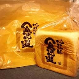 食ぱん道 新宿本店