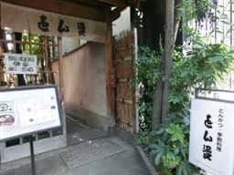 とん漫