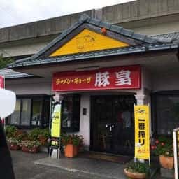 豚皇 那佐店