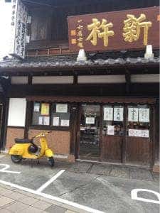 新杵菓子舗