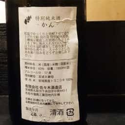 旬味酒好 かん