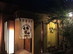 くつろぎ処 梵