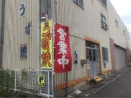 うず庵