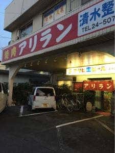 アリラン