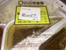 カレーハウスCoCo壱番屋 伊勢崎宮子町店