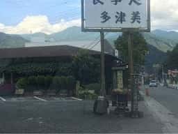 聖人そば房 たつみ