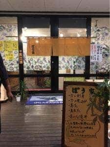 ぼう家