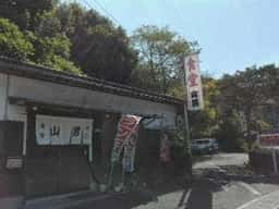 食堂 山男