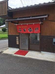 ふじ家 からあげ本店