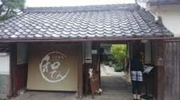 和でん