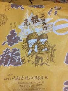 元祖呑龍 山田屋本店