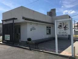 パン家 穂香