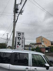 栄寿し