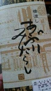 浪芳庵 なんばウォーク店