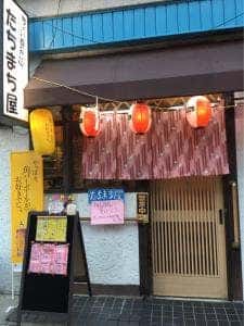 ちょい呑み処 たちまち屋