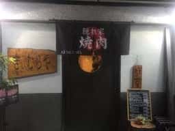 きぃむらや