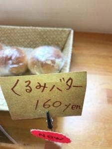 パン焼きびと 西村昭美