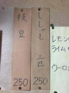 居酒屋やまじ