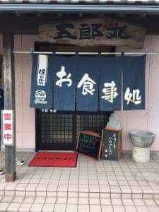 五郎丸