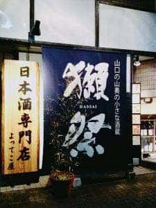 よってこ屋