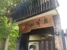 山翠庵