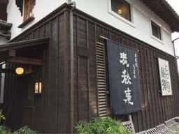 麦秋庵
