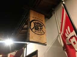 海鮮居酒屋 蔵 BUZEN