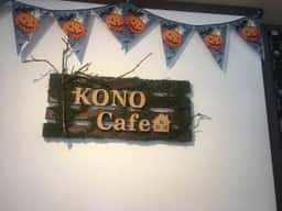 コノCAFE