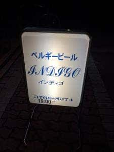 インディゴ