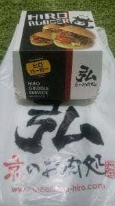 京のお肉処 弘 大丸京都店