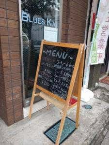 Cafe+雑貨 ぶるーすかい ～自家焙煎珈琲～