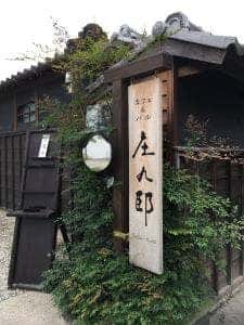 カフェ&バル 庄九郎