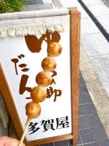 多賀屋本町店