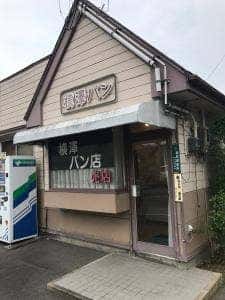 横澤パン
