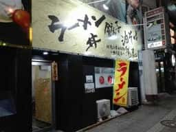 鶏真 大街道店