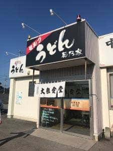菊乃家