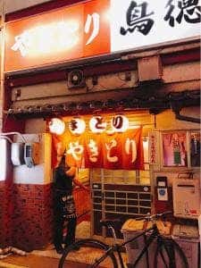 鳥徳