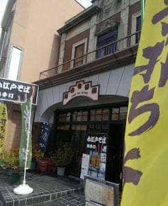 好古壱番館