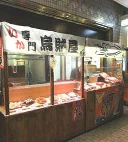 烏賊屋
