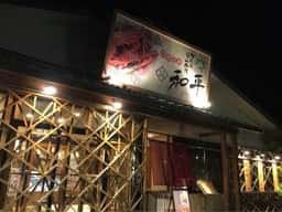 四季の里 和平 宝塚店