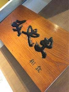 みやま