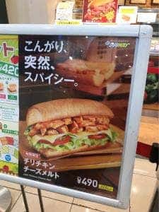 サブウェイ イオンモールむさし村山店