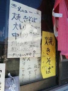 焼ソバ竹屋