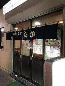 和色酒家 たか